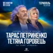 тарас петриненко