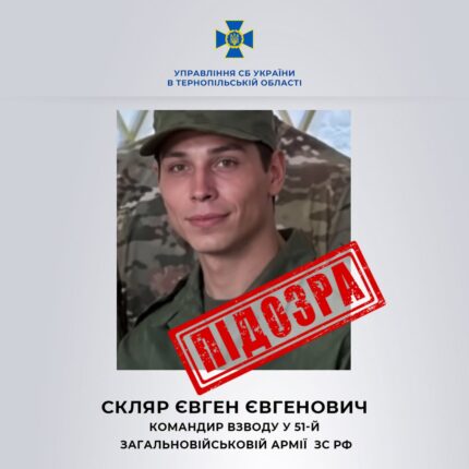 підозра бойовику СБУ Тернопільщини