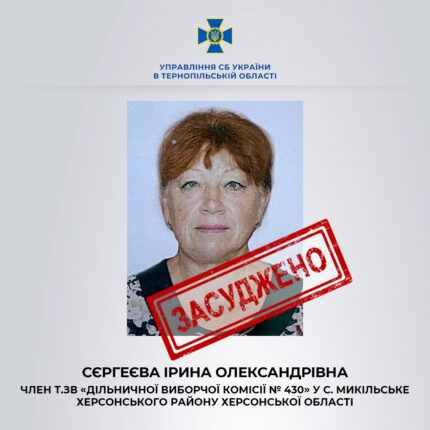 вирок за псевдореферендум