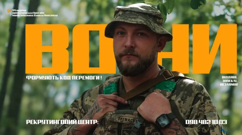 Сила у людях: Тернопільська 44-та артилерійська бригада запрошує вмотивованих добровольців до своїх лав