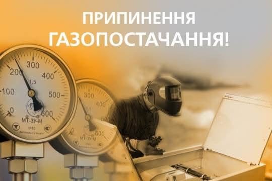 Увага, тернополяни: 27 жовтня через ремонтні роботи тимчасово припинять газопостачання на вулиці Тролейбусній