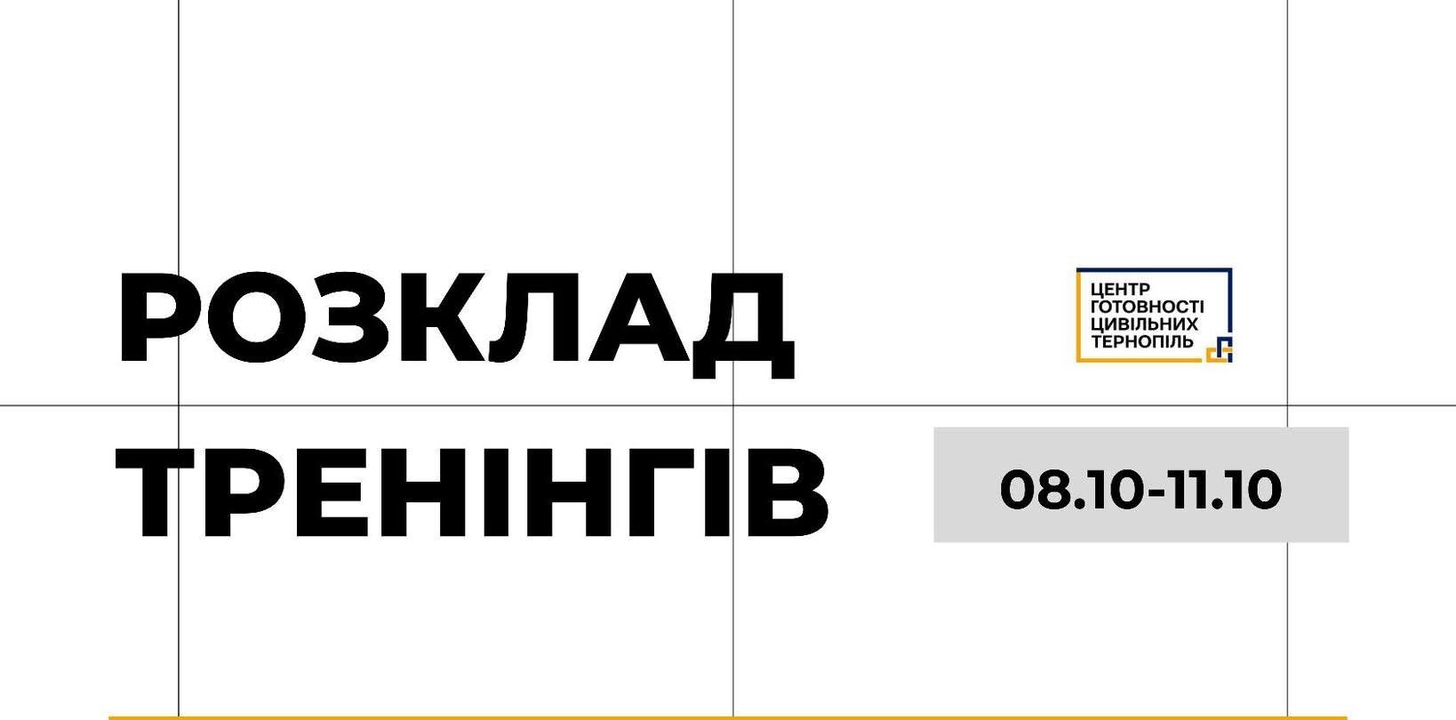 Практичні тренінги для містян: Центр готовності цивільних у Тернополі оголосив розклад вишколів на тиждень