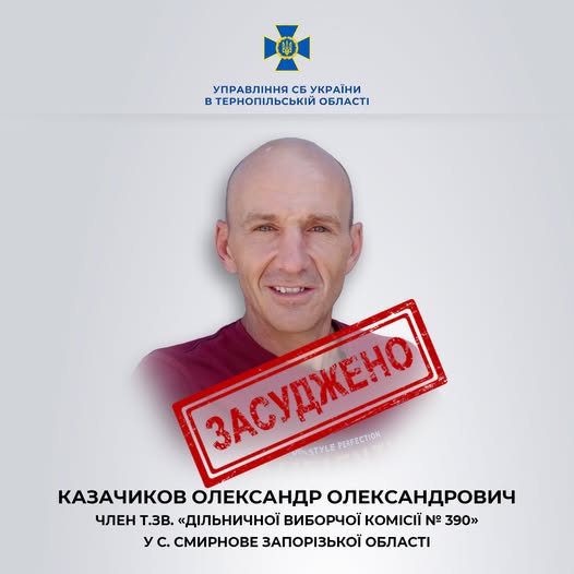 10 років тюрми та конфіскація: У Тернополі за матеріалами СБУ заочно засудили колаборанта із Запоріжжя
