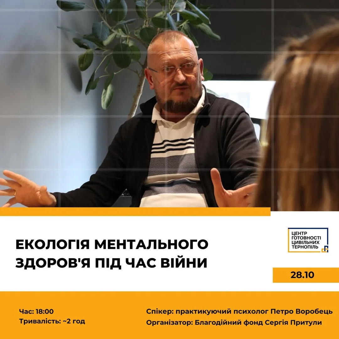 Психологічна стійкість в умовах війни: У Тернополі психолог місії ООН проведе тренінг про ментальне здоров’я
