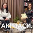 Тетяна Чубак