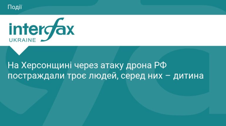 Атака дрона на Херсонщині: постраждала дитина