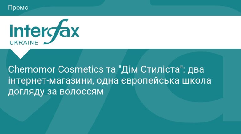 Chernomor Cosmetics та Дім Стиліста: огляд магазинів