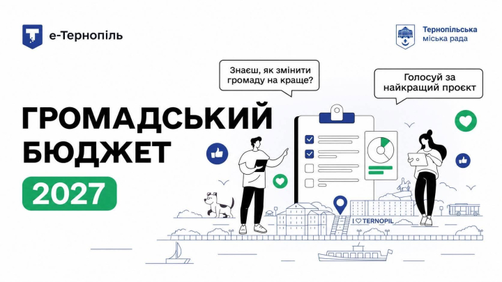 Дев’ять освітніх проєктів змагаються за Громадський бюджет