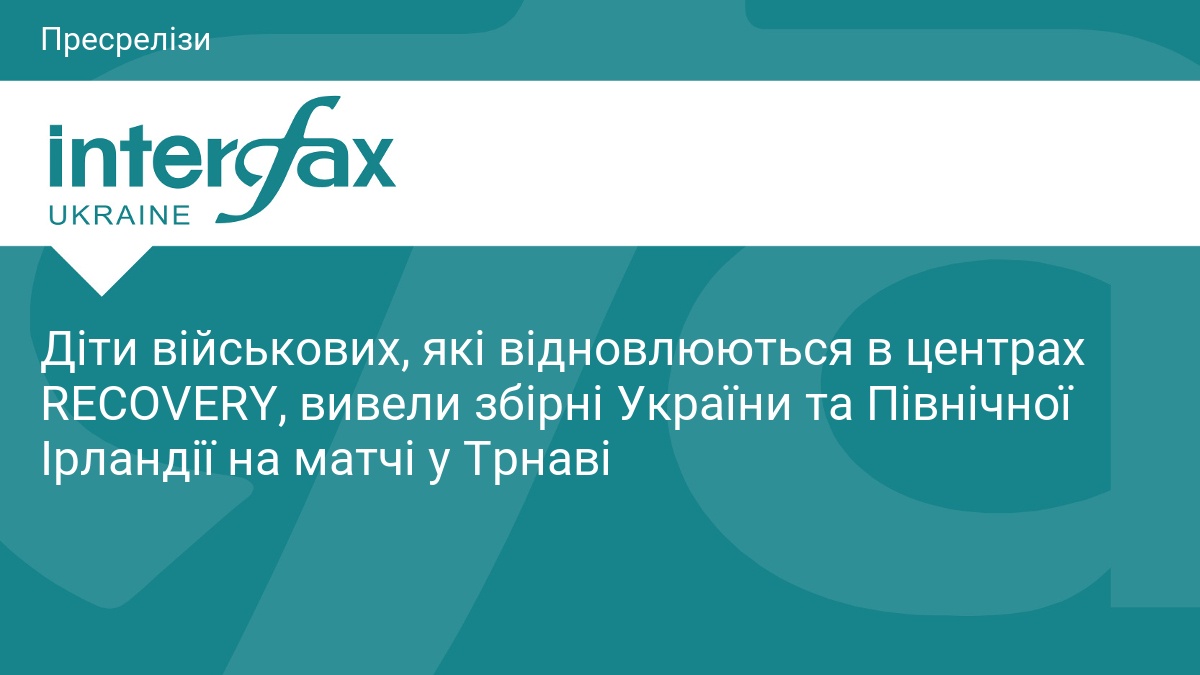 Діти захисників вивели збірні України та Ірландії на матч