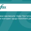 Конгрес США вимагає розширити Starshield для ЗСУ