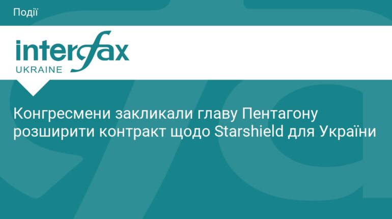 Конгрес США вимагає розширити Starshield для ЗСУ