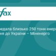 Литва передала Україні 250 тонн енергообладнання