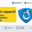 Медичні гарантії для громадського сектору: онлайн-семінар