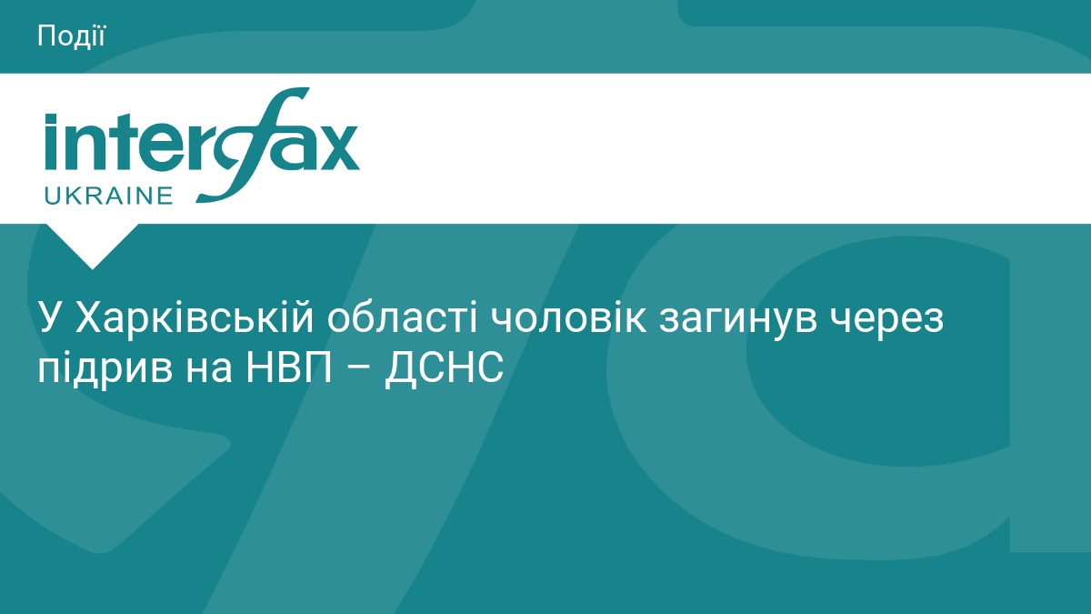 На Харківщині чоловік загинув через підрив на міні