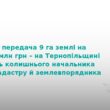 На Тернопільщині судять експосадовців за розкрадання землі