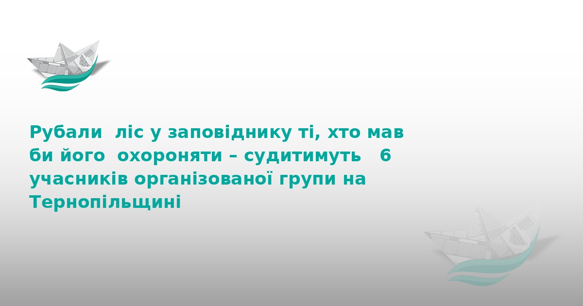 На Тернопільщині судитимуть банду за вирубку «Медоборів»