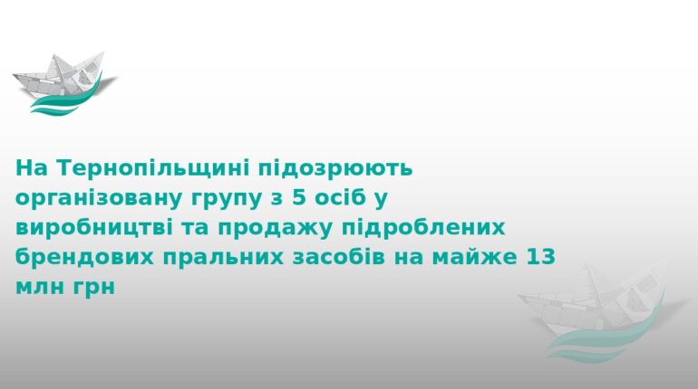 На Тернопільщині викрили масштабне виробництво підробок
