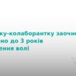 На Тернопільщині засудили вчительку-колаборантку