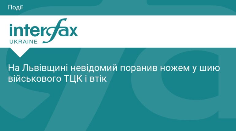 Напад на військовослужбовця в Шептицькому: ножовий удар і втеча
