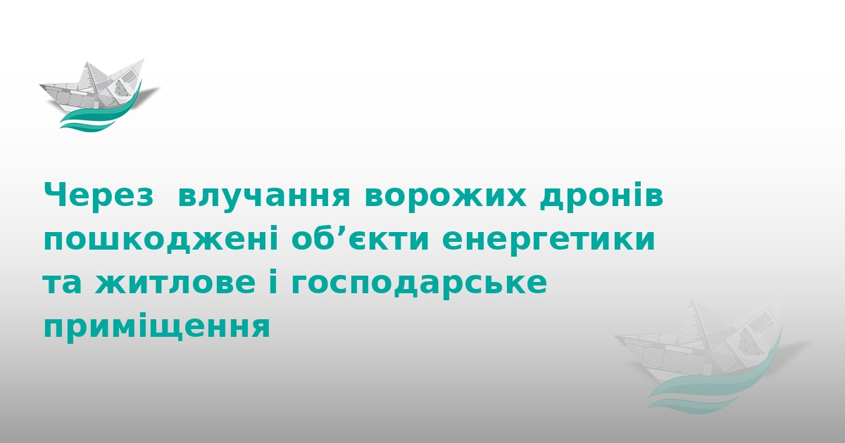 Наслідки нічної атаки дронів на Тернопільщині