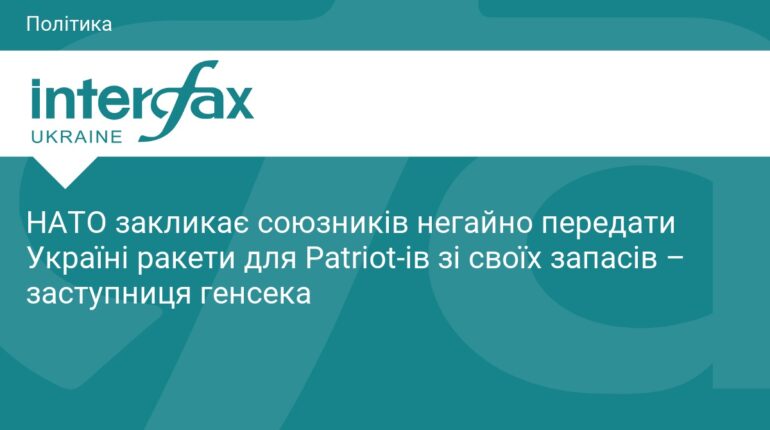 НАТО закликає союзників терміново передати Україні ракети