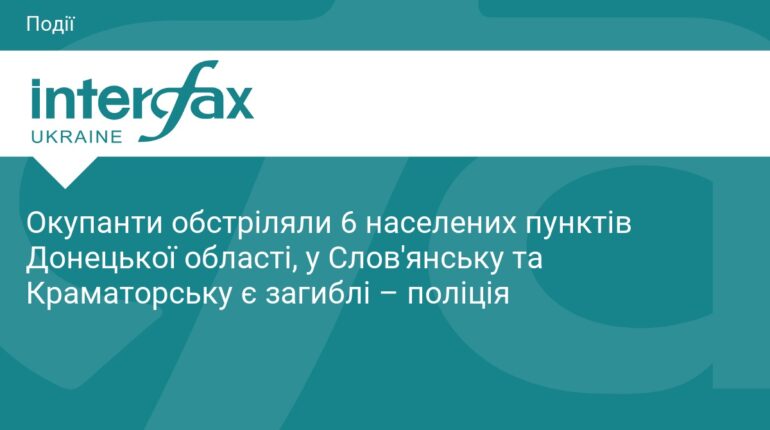 Обстріли Донеччини: є загиблі та поранені серед цивільних
