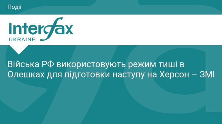 Окупанти готують наступ на Херсон під час режиму тиші