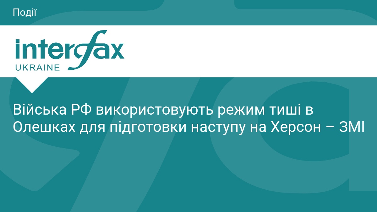 Окупанти готують наступ на Херсон під час режиму тиші