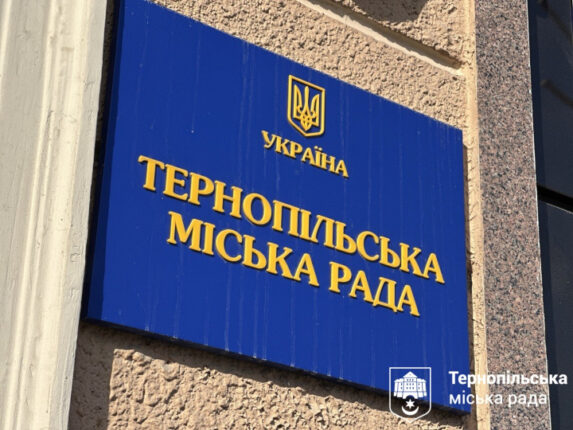 Онлайн-трансляція 61-ї сесії Тернопільської міськради