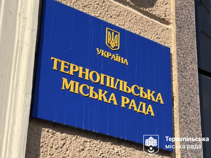 Онлайн-трансляція 61-ї сесії Тернопільської міськради