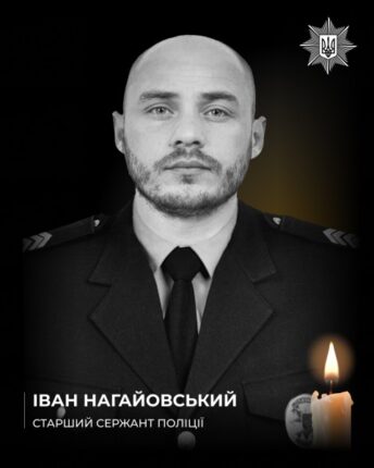 Пам’яті героя: історія поліцейського Івана Нагайовського