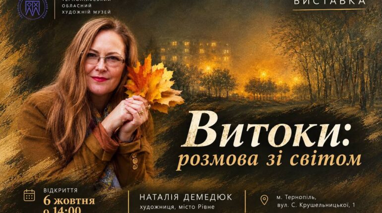 виставка Наталії Демедюк