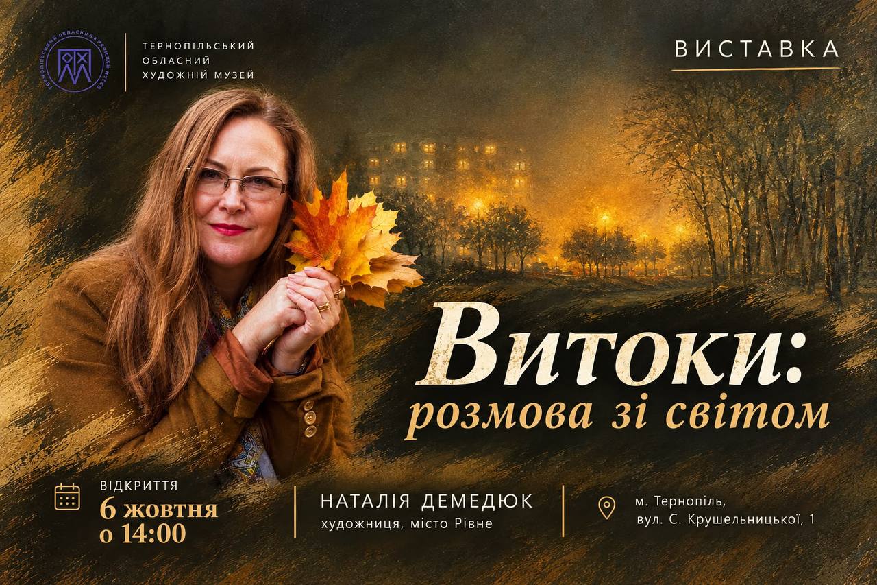 виставка Наталії Демедюк