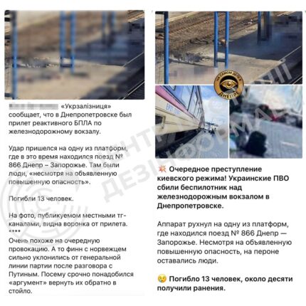 фейки про удар по вокзалу в Дніпрі