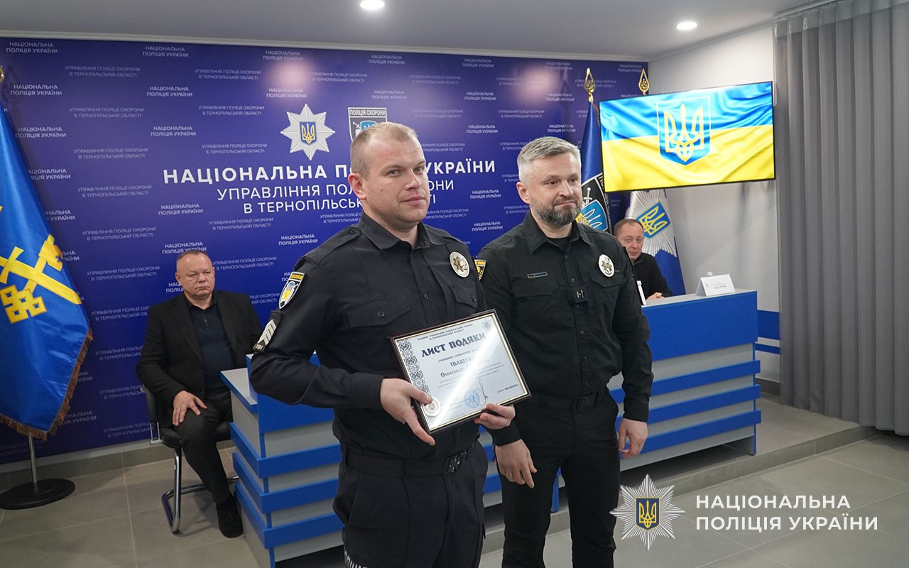 Поліція охорони Тернопільщини відзначила 74-ту річницю