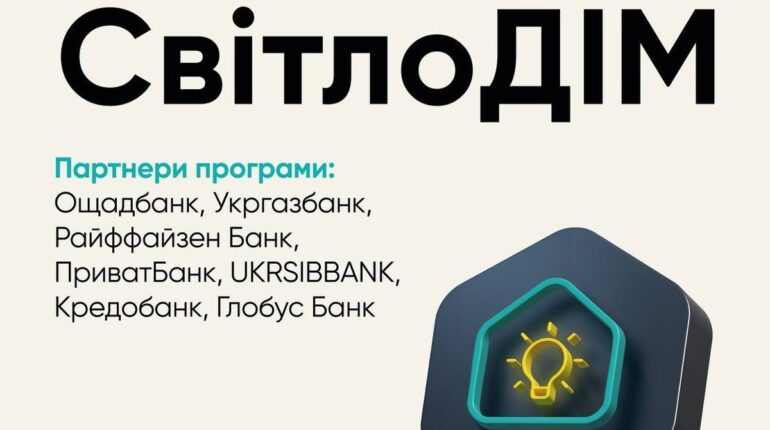 Програма СвітлоДім забезпечила енергонезалежність 3 тис. будинків