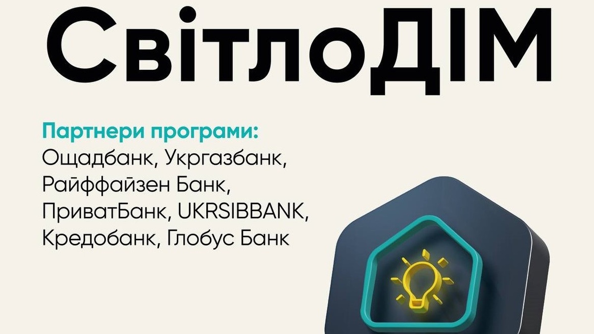 Програма СвітлоДім забезпечила енергонезалежність 3 тис. будинків