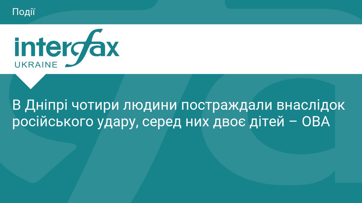 Ракетний удар по Дніпру: є постраждалі, серед них діти