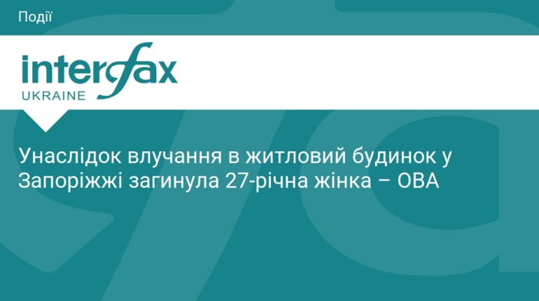 Ракетний удар по Запоріжжю: загинула молода жінка