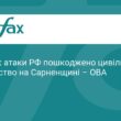 РФ атакувала цивільне підприємство на Сарненщині