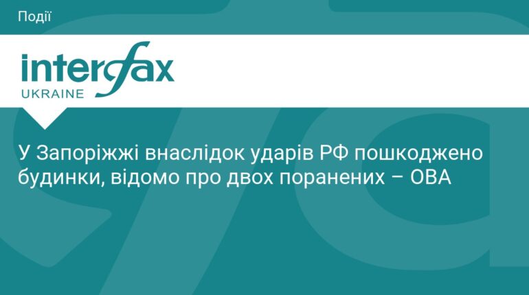 РФ атакувала Запоріжжя: є поранені та руйнування