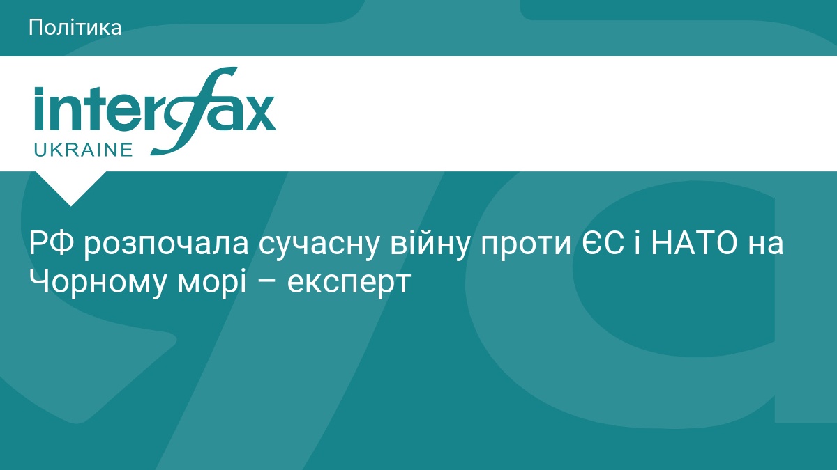 РФ розв’язала гібридну війну проти НАТО у Чорному морі