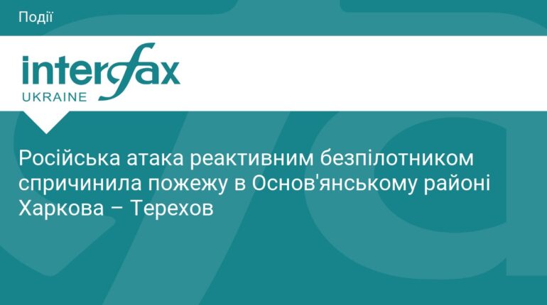 Російський БПЛА атакував Основ'янський район Харкова