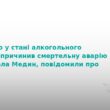 Смертельна ДТП біля Медина: п’яному водію оголосили підозру