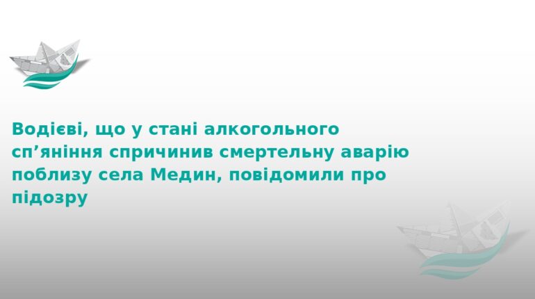 Смертельна ДТП біля Медина: п’яному водію оголосили підозру