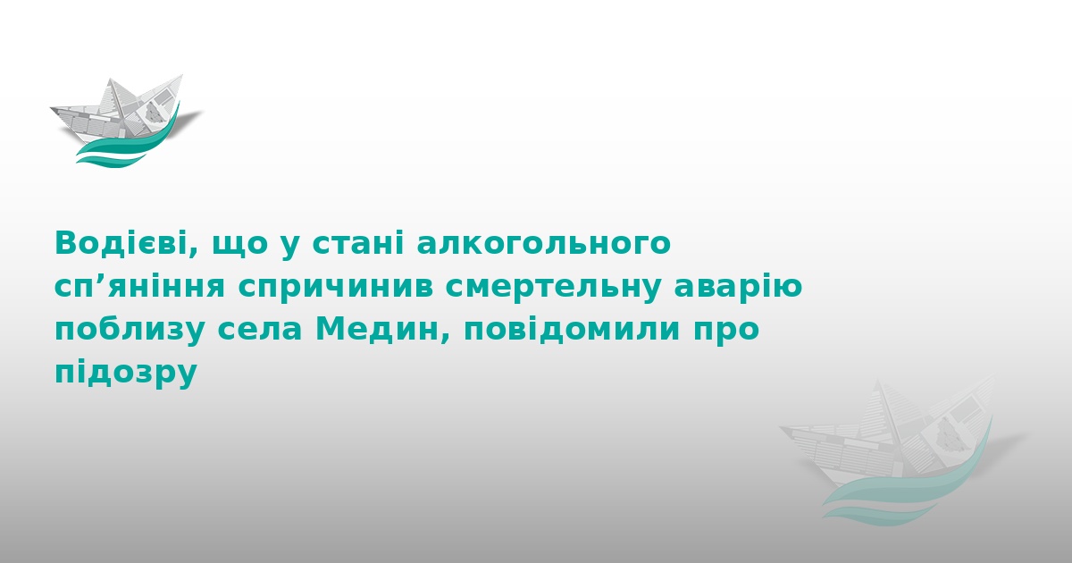 Смертельна ДТП біля Медина: п’яному водію оголосили підозру
