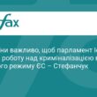 Стефанчук закликав Іспанію посилити покарання за обхід санкцій