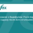 Сибіга: РФ порушила перемир'я одразу після оголошення