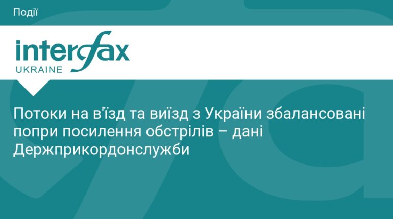 Ситуація на кордоні: чи масово виїжджають українці