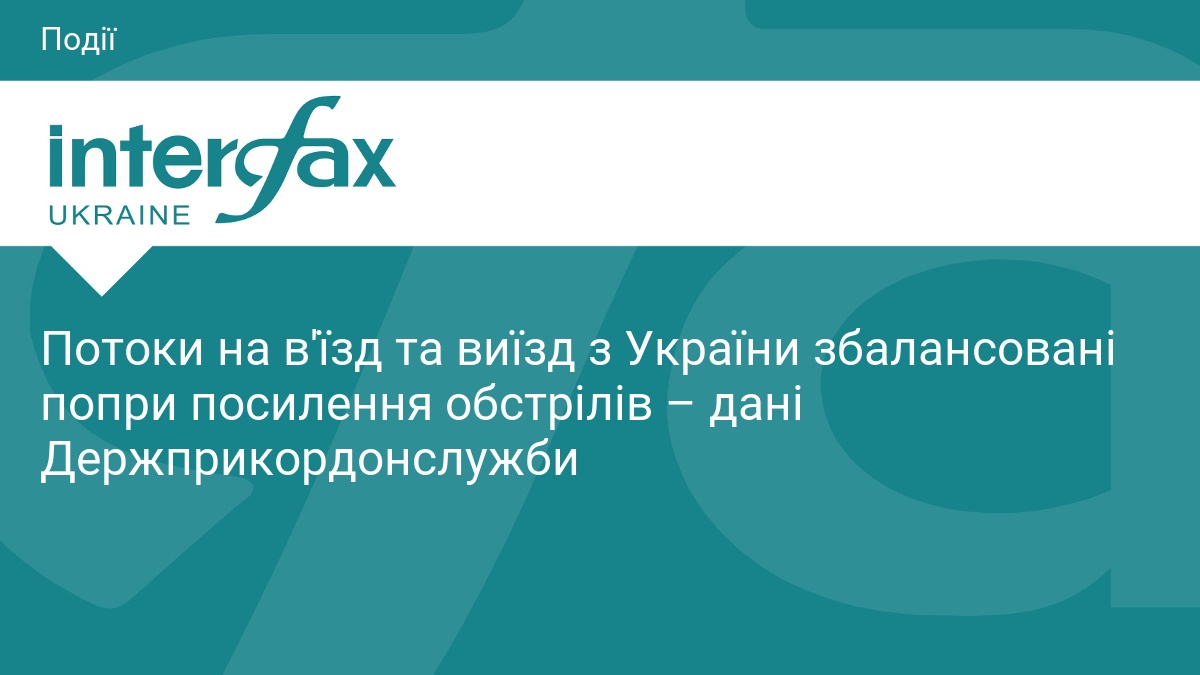 Ситуація на кордоні: чи масово виїжджають українці